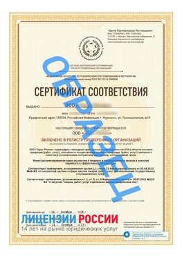 Образец сертификата РПО (Регистр проверенных организаций) Титульная сторона Пулково Сертификат РПО